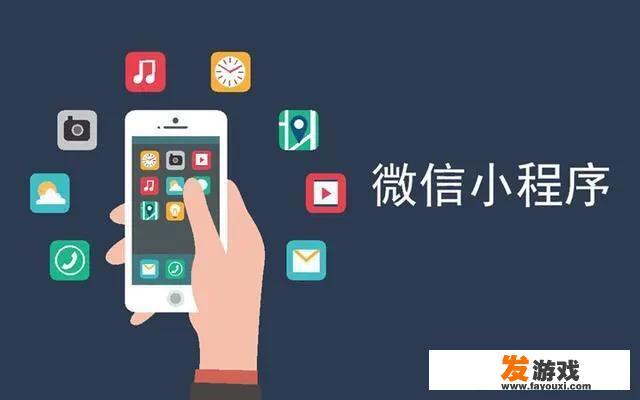清理微信垃圾后为什么小程序游戏打不开