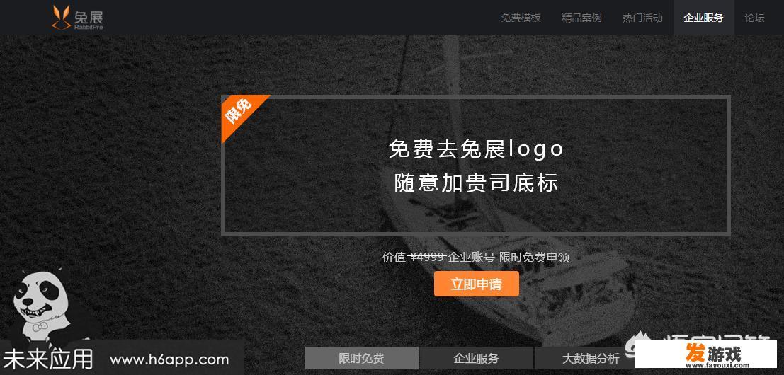 目前哪些H5平台好用