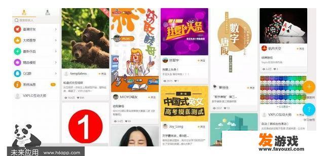 目前哪些H5平台好用
