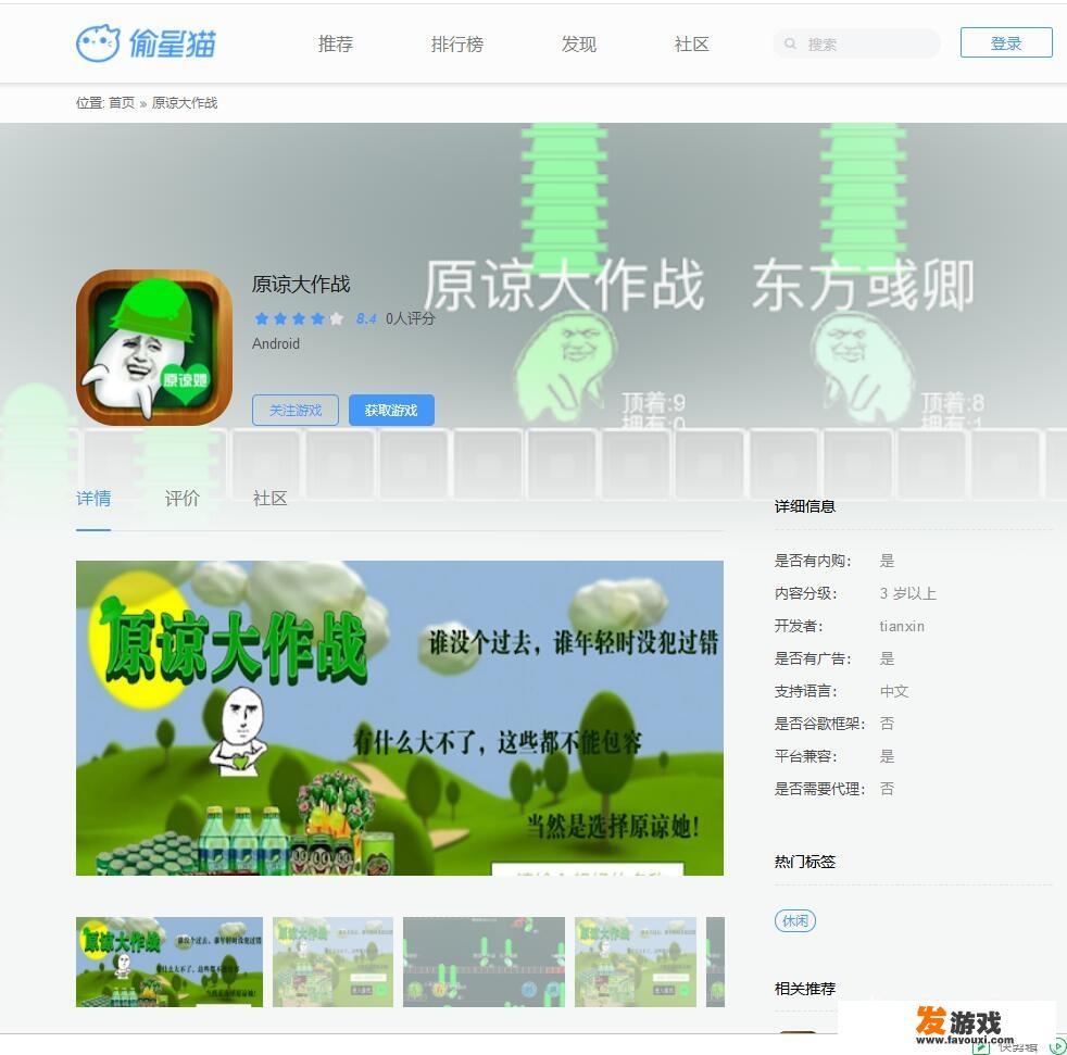 有没有什么比较搞笑的游戏，大家推荐几个，手机或者PC端都行