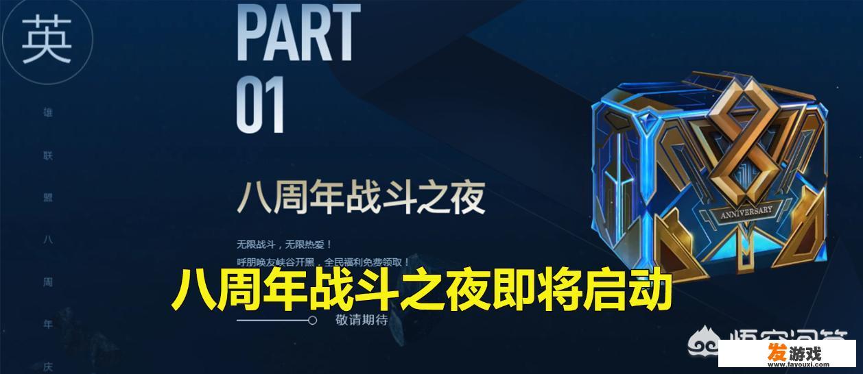 LOL：游戏八周年庆典即将到来，一系列福利活动蜂拥而至，今年限定皮肤也已确认，如何
