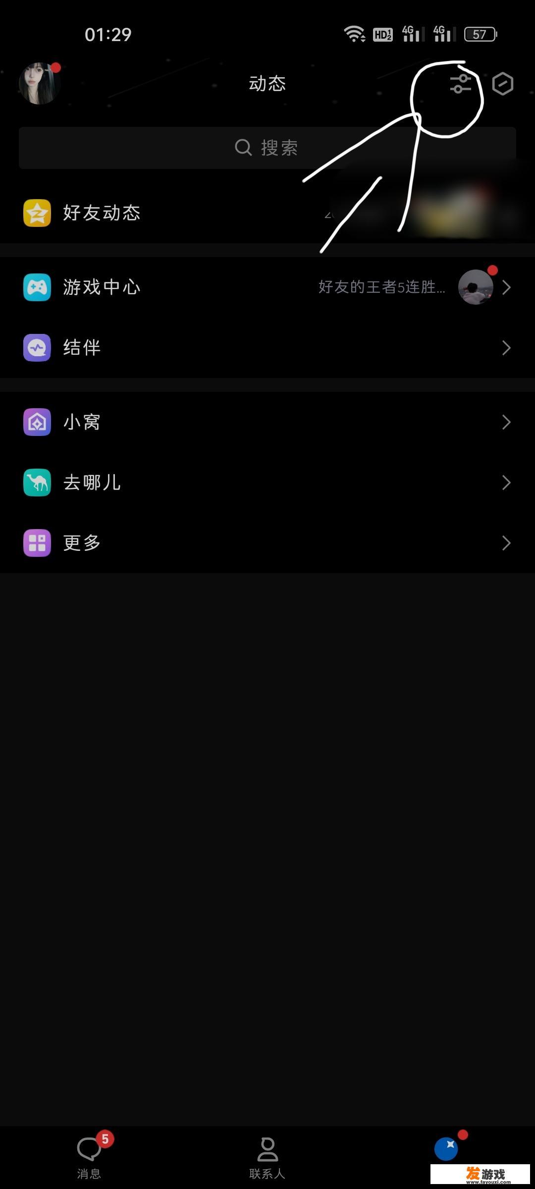 qq动态里的游戏中心怎么关闭