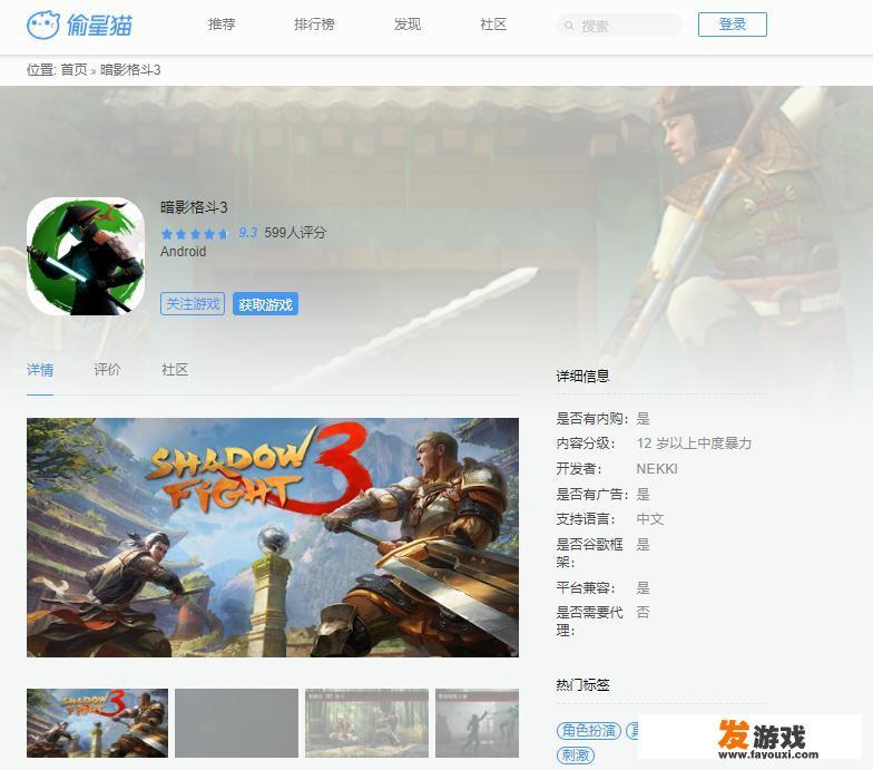 有没有关于日本武士的角色扮演游戏