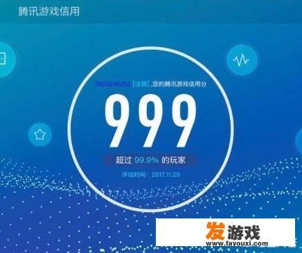 腾讯游戏信用1000分是什么水平