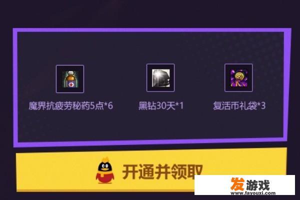 DNF黑钻有什么用？有哪些特权