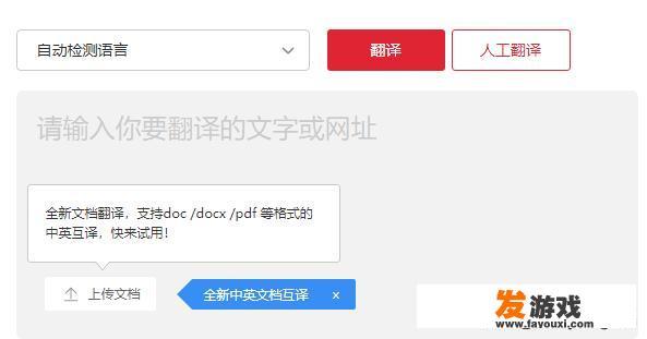 有哪些将英文文献翻译为中文的免费网站或软件