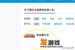 新浪微博微任务平台如何使用操作