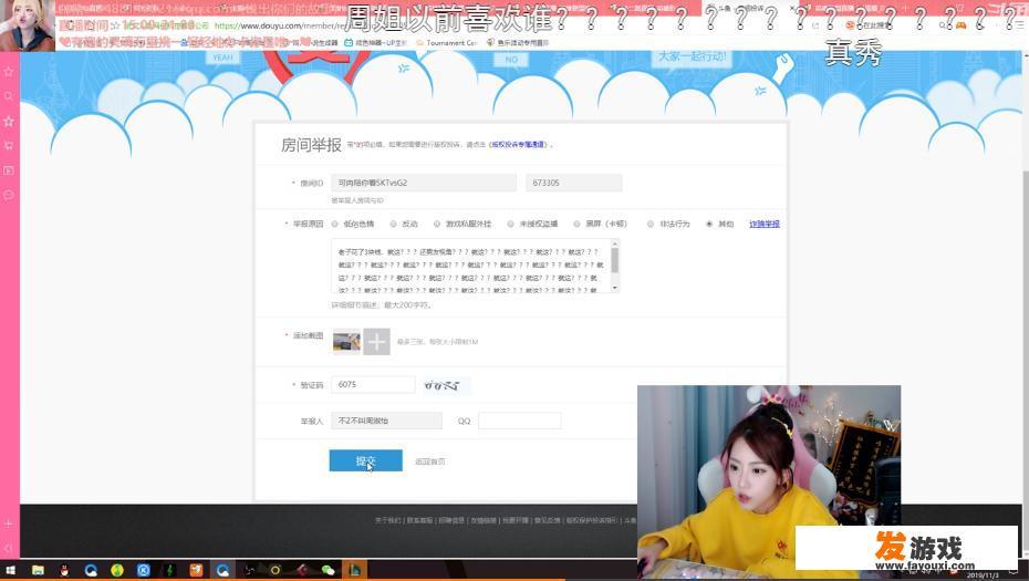 LPL知名女解说周淑怡，花三块钱举报斗鱼二台，网友称干得漂亮，你怎么看
