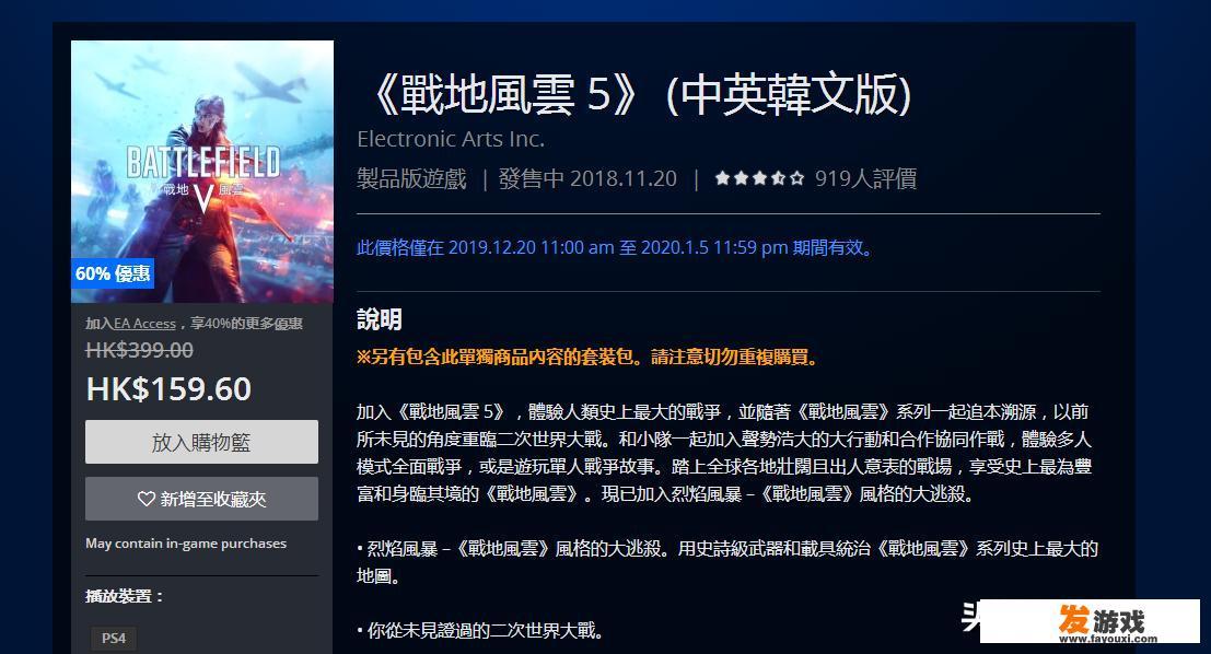 ps4版战地五怎么充值金币