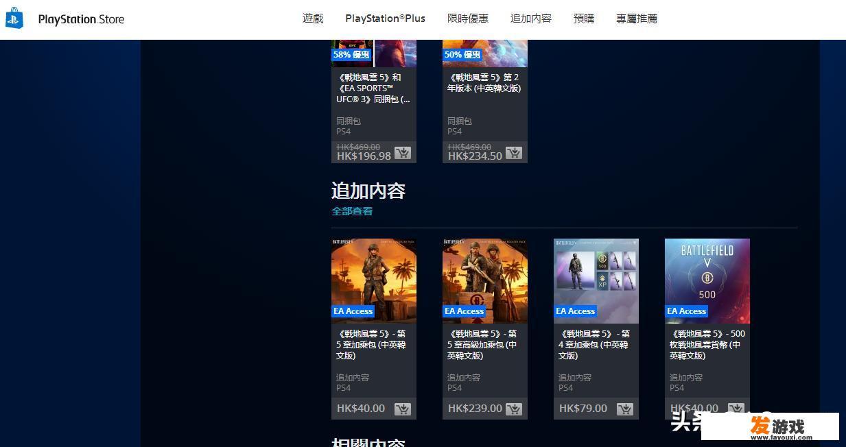 ps4版战地五怎么充值金币