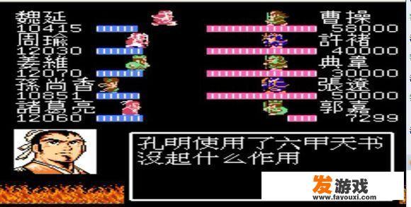 FC游戏《吞食天地2》有哪些谋略比较好用