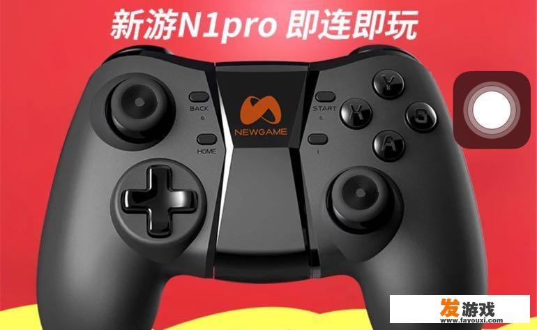 苹果手机游戏手柄哪个好