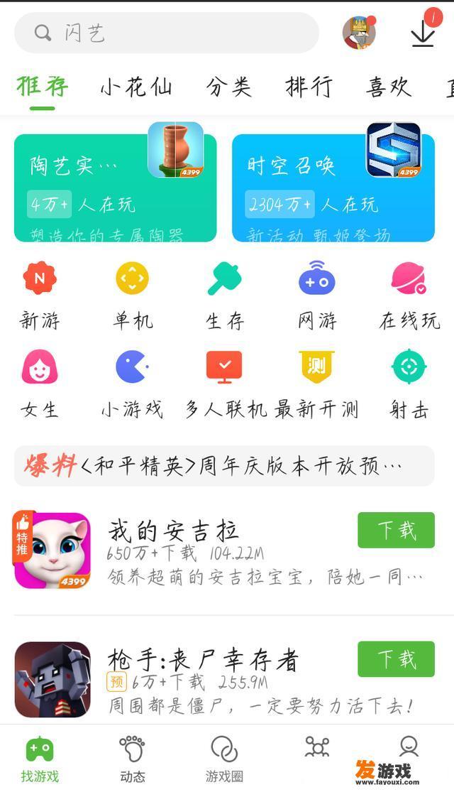 小强游戏盒和4399游戏盒哪个更好