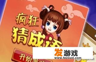 疯狂猜成语里的红包是真的吗