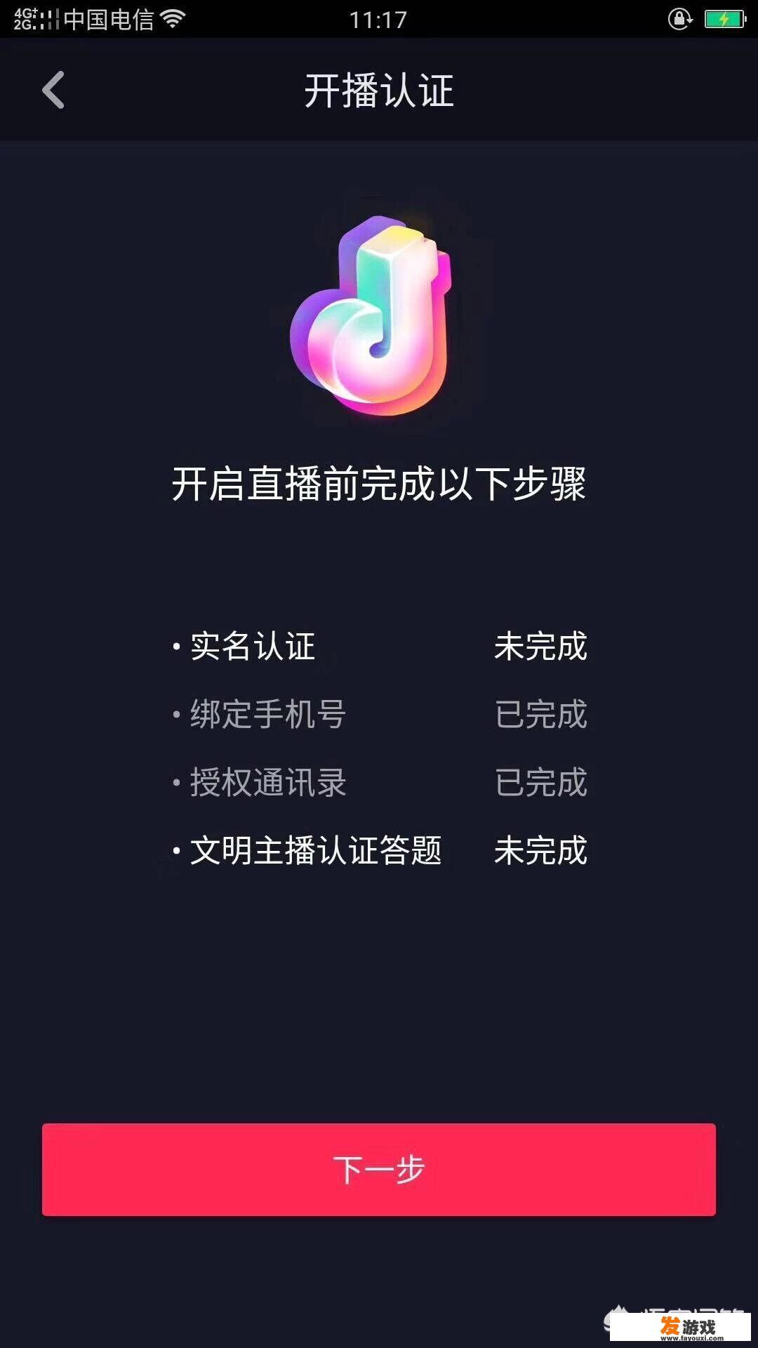 抖音怎么直播玩手机游戏