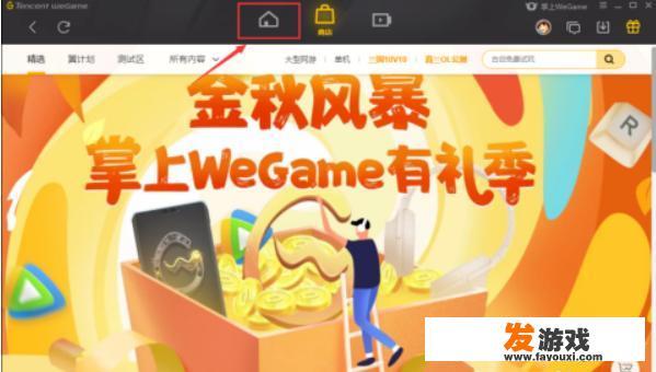 Wegame如何查看LOL战绩