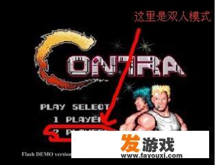 PS魂斗罗怎么双人
