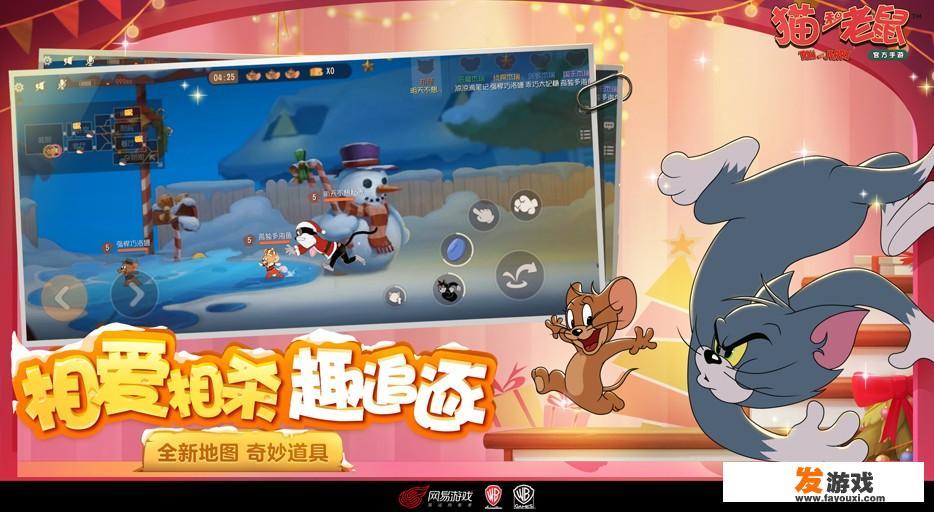 猫和老鼠这款游戏好玩吗？其中哪些地方比较有趣