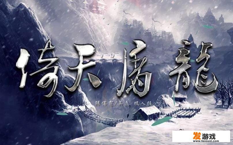 张翠山的“倚天屠龙功”当真失传了吗