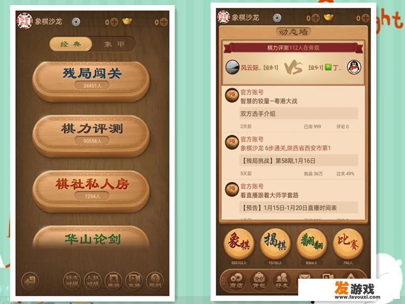 有哪些手机上好用的象棋软件