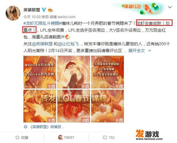 LOL最强锦鲤活动来袭，不仅可以全年免费观赛，还有全套龙瞎皮肤，你参与了吗