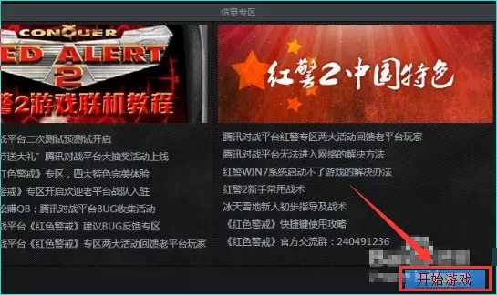 红警联网怎么设置
