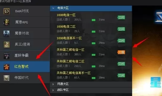 红警联网怎么设置