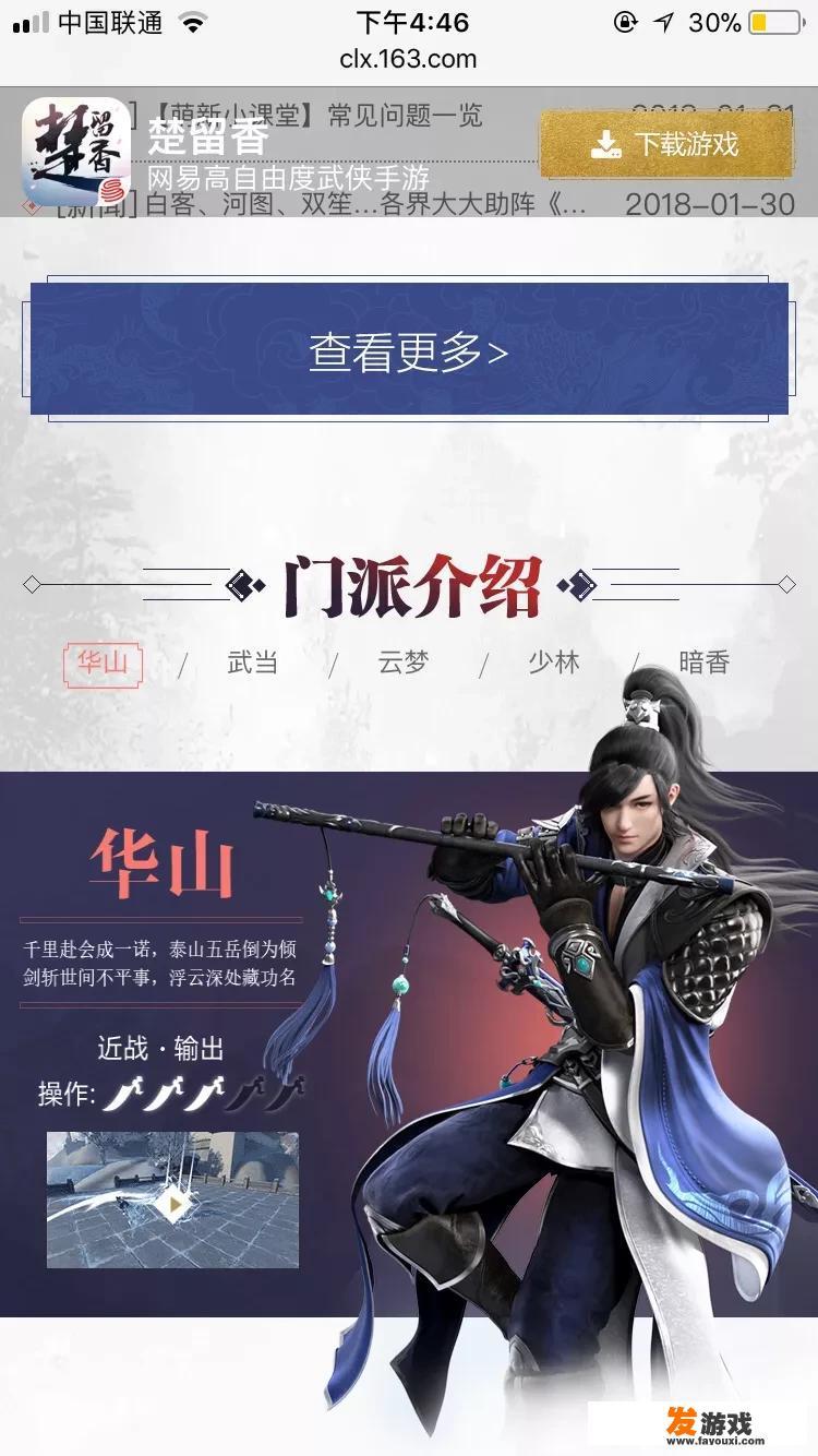 网游楚留香好玩吗
