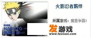 为什么没有公司把火影忍者做成moba类游戏