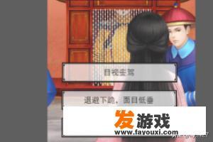 4399宫斗生存法则攻略