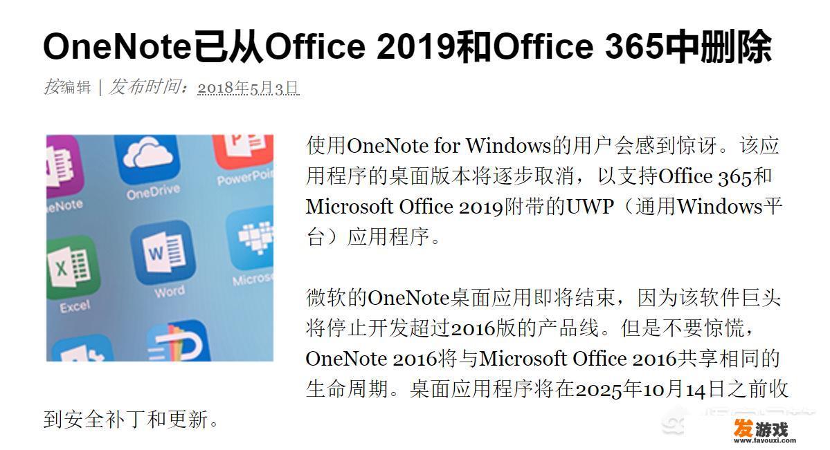 现在该如何下载OneNote 2016？有哪些方法