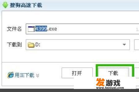 怎么把4399小游戏保存到桌面