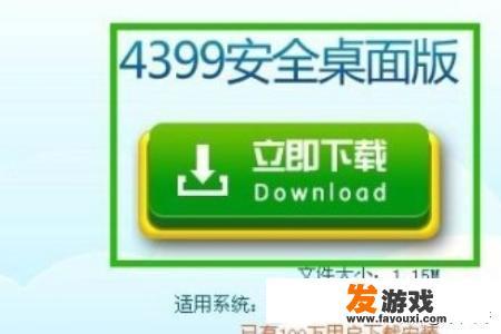 怎么把4399小游戏保存到桌面
