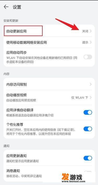 华为手机如何自动更新游戏