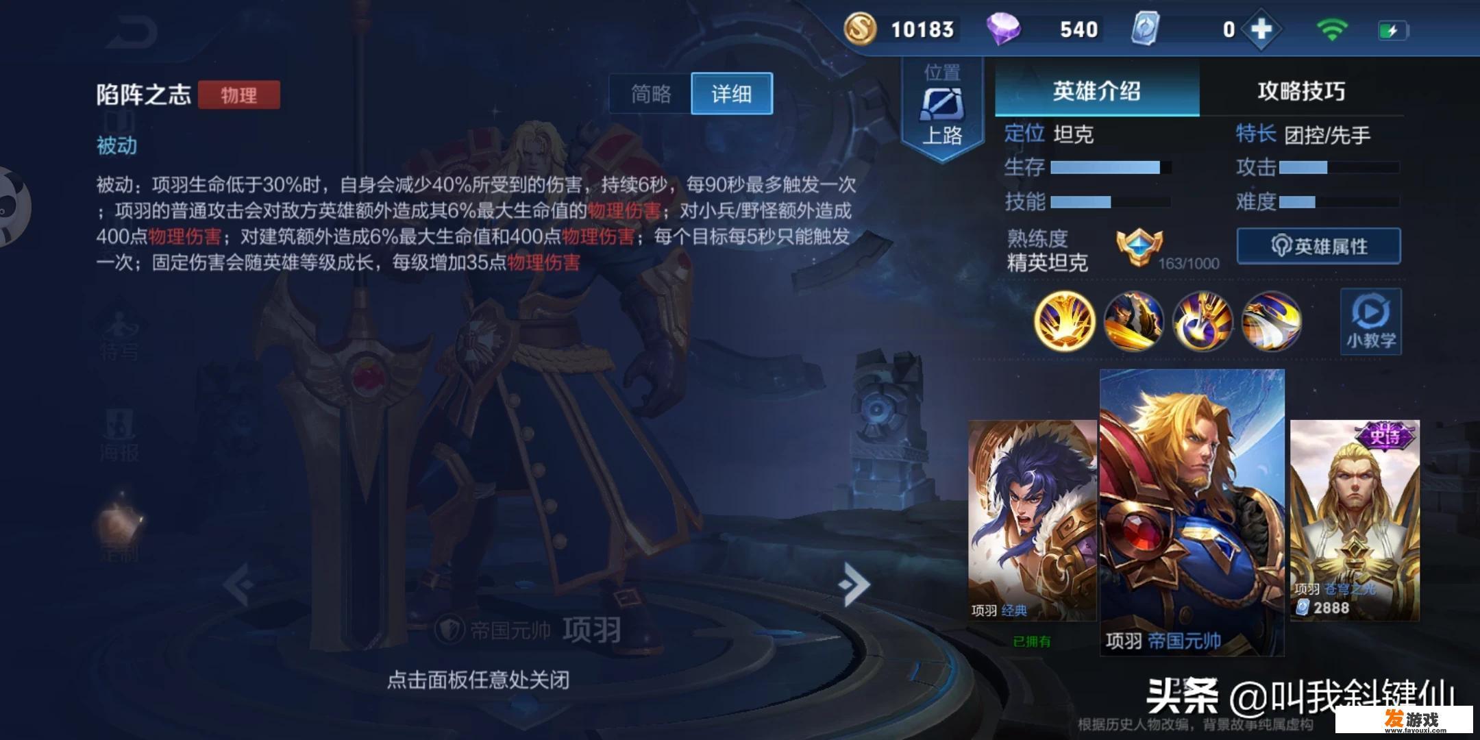 天天酷跑项羽怎么获得