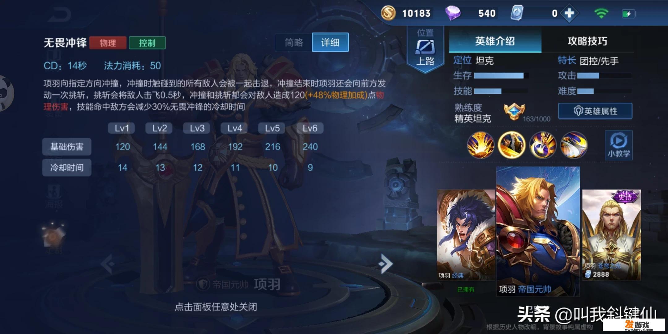 天天酷跑项羽怎么获得