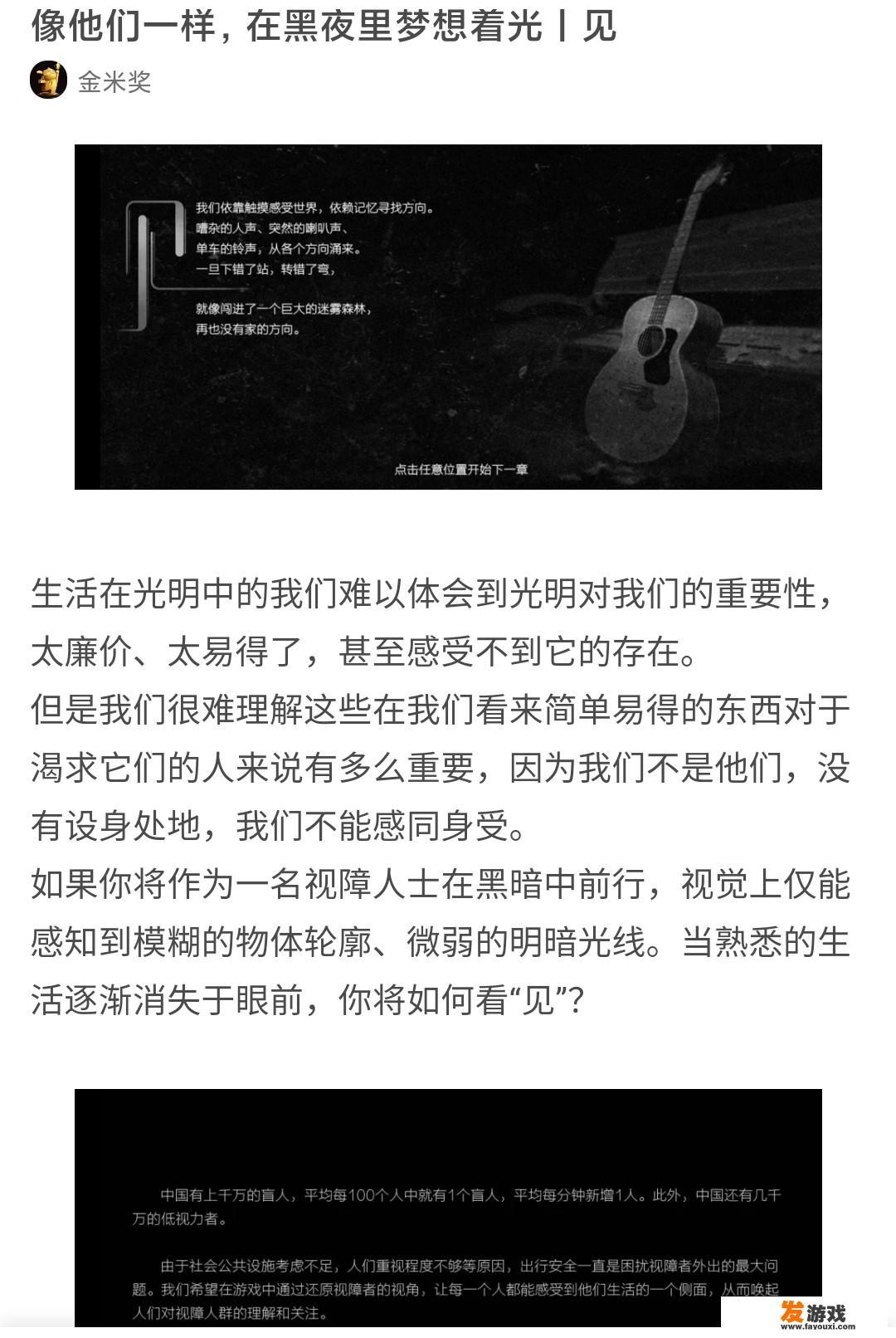关于腾讯公益游戏《见》，你们是怎么看待的