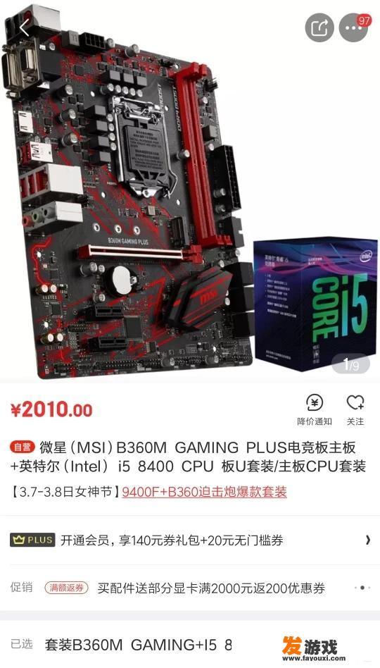 用现成的影驰950显卡，在预算三千如何配装i5 8400主机