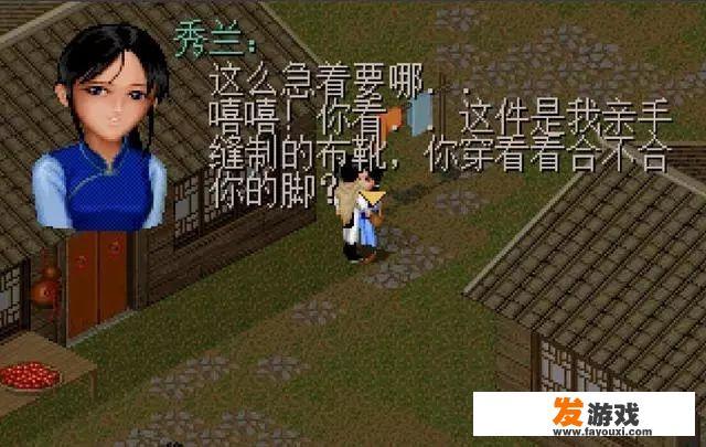经典游戏《仙剑奇侠传1》有哪些比较有意思的支线任务呢