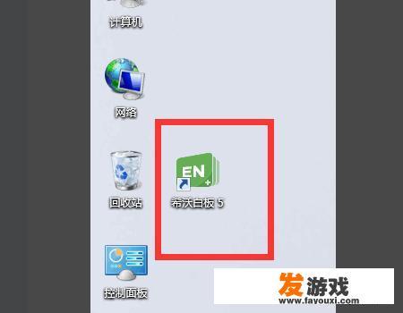 希沃白板怎么加游戏
