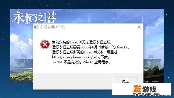 win10运行游戏显示这样什么意思