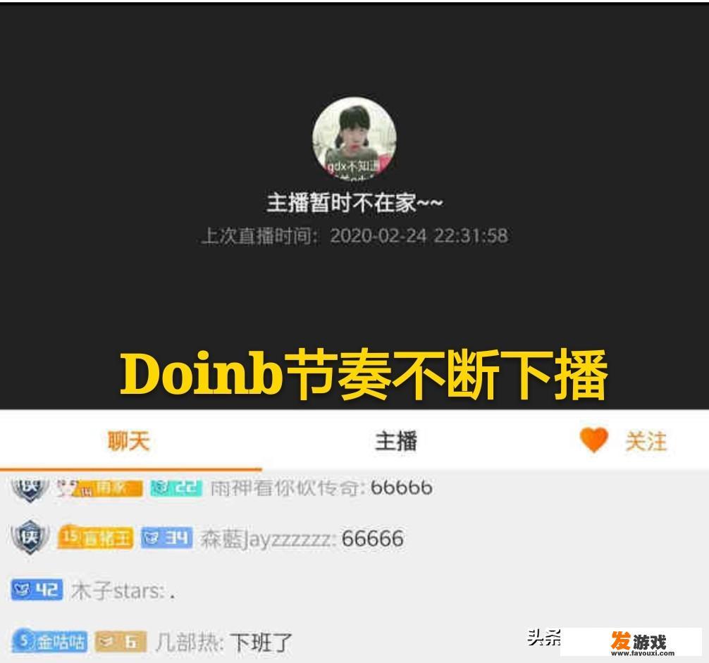 Doinb遇辱华ID遭观众怒喷不作为，观众:Doinb就是来中国捞钱，游戏玩得好有什么用