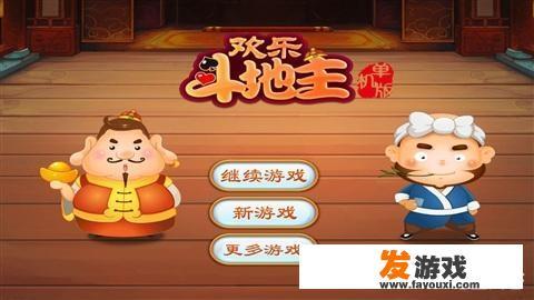 欢乐斗地主的背景音乐图片