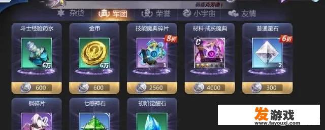 圣斗士星矢手游ss技能书怎么获取