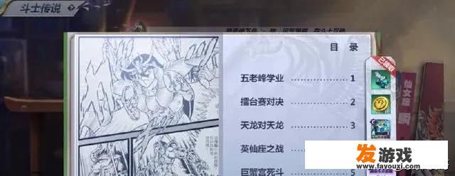 圣斗士星矢手游ss技能书怎么获取