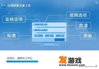 录制游戏视频用什么软件好