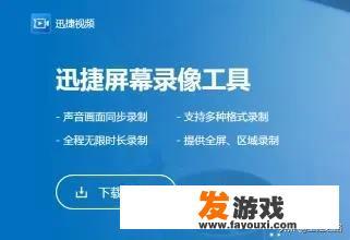 录制游戏视频用什么软件好