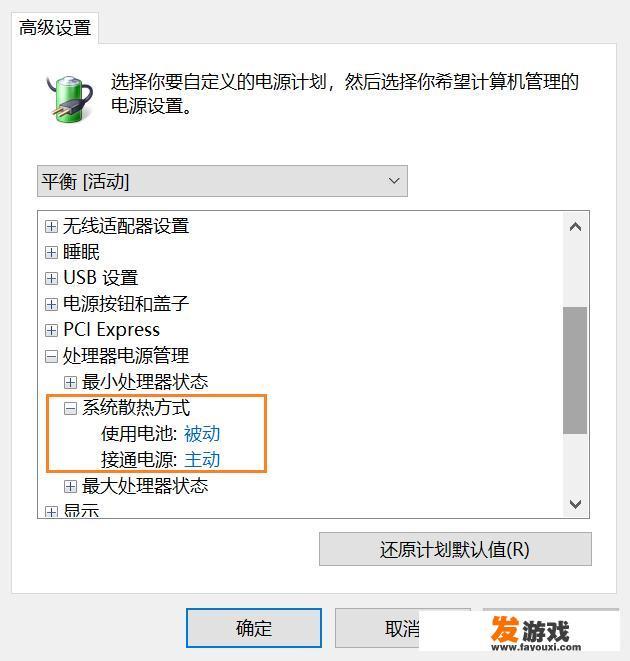 游戏本被动散热和主动散热是什么意思，有什么区别