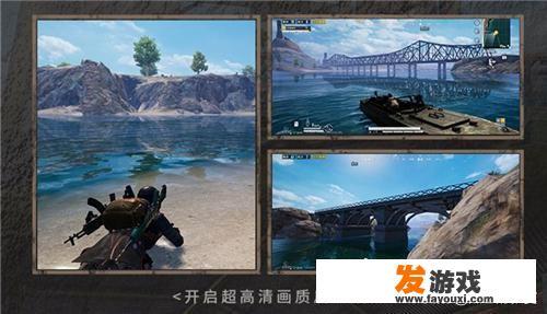 和平精英海岛2.0超高清画质支持哪些机型