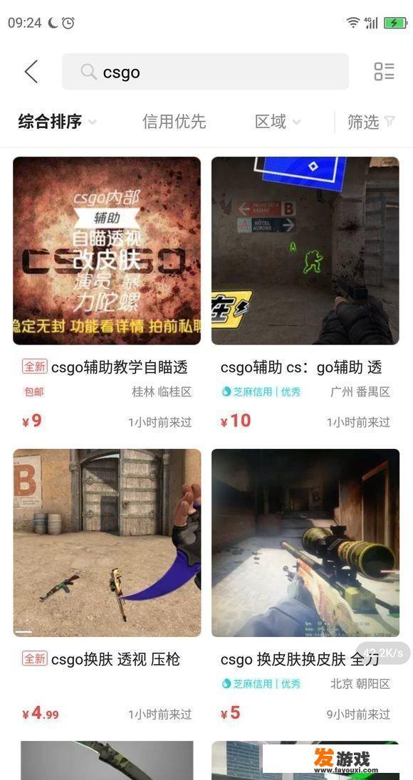 CSGO辅助外挂泛滥，某鱼成了重灾区，才几块钱一个，对此你怎么看